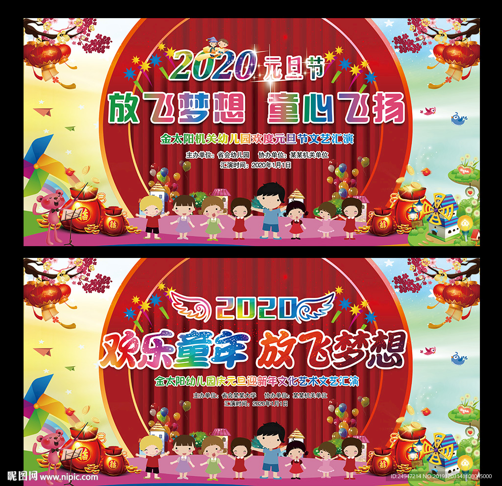 元旦文艺汇演