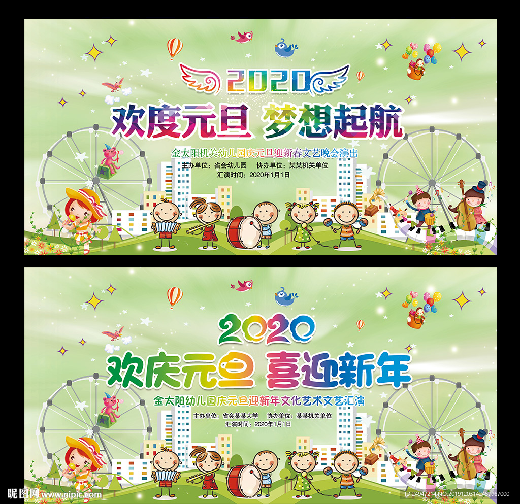 2020元旦文艺汇演