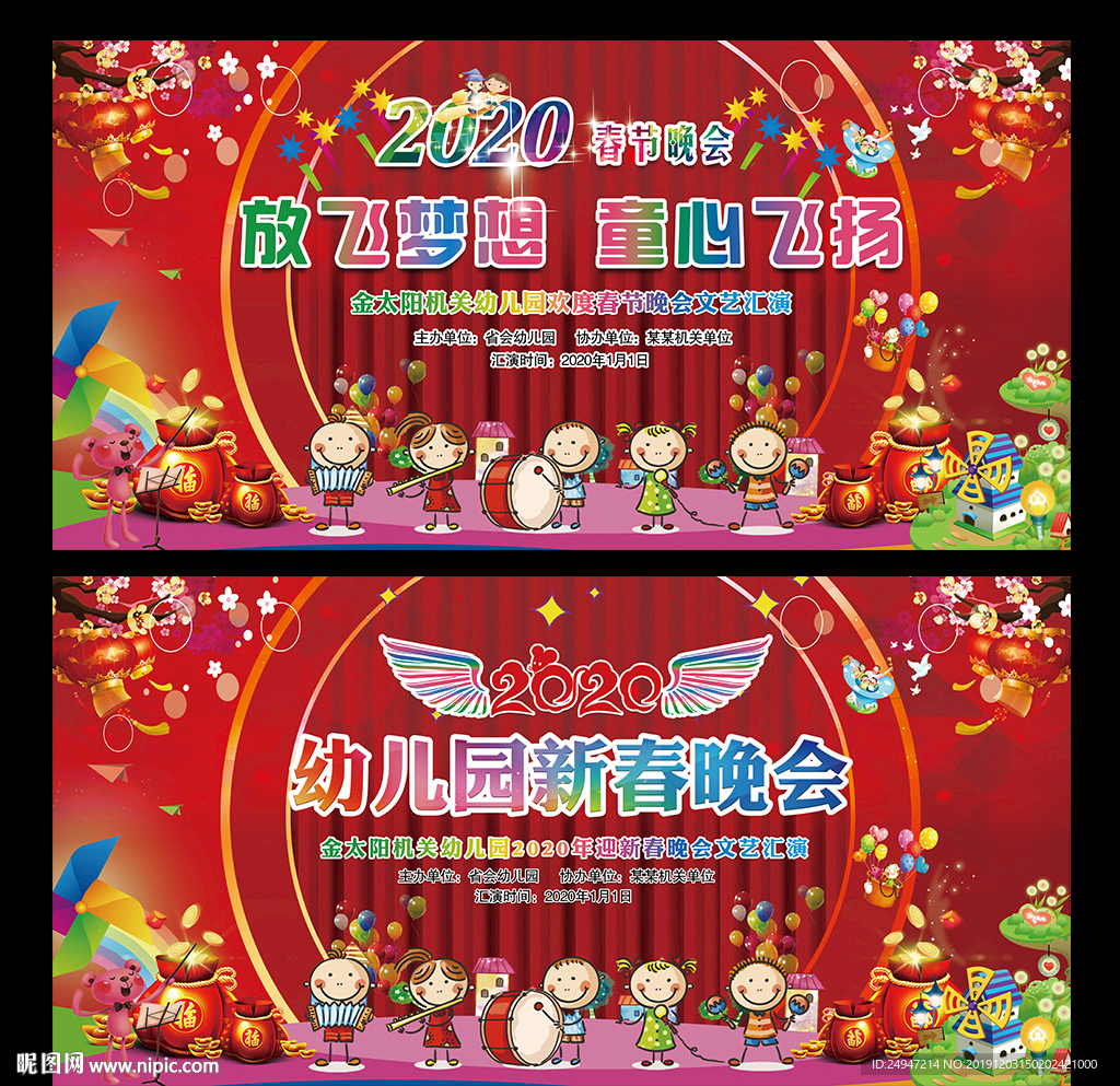 2020幼儿园新年