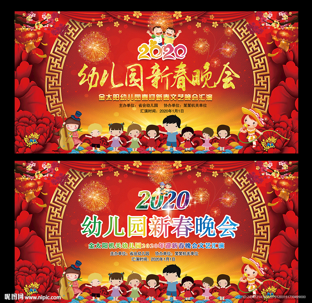 2020年幼儿园新年海报