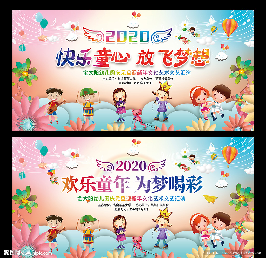 元旦晚会舞台背景