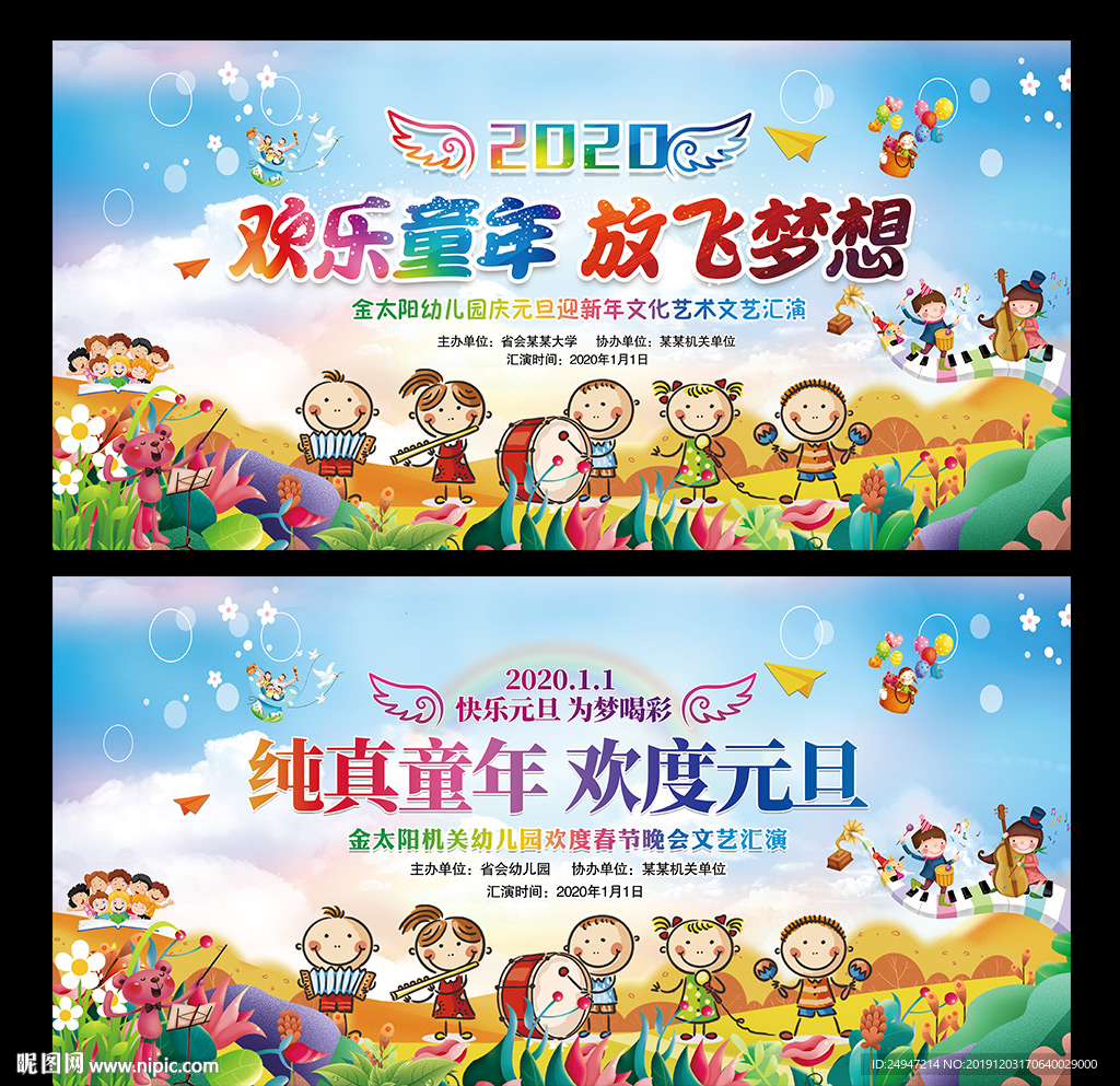 2020幼儿园元旦文艺晚会