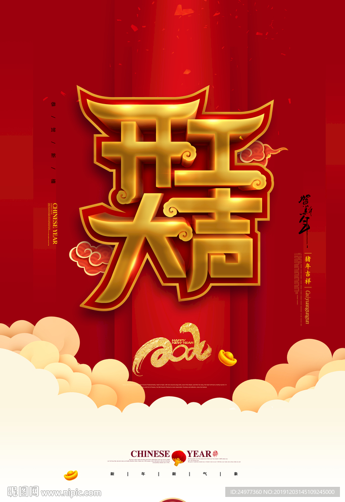 2020鼠年开工大吉