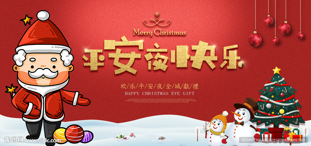 圣诞节海报
