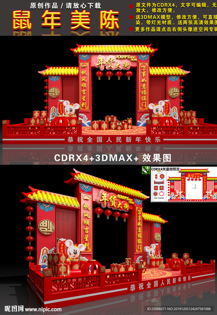 鼠年美陈