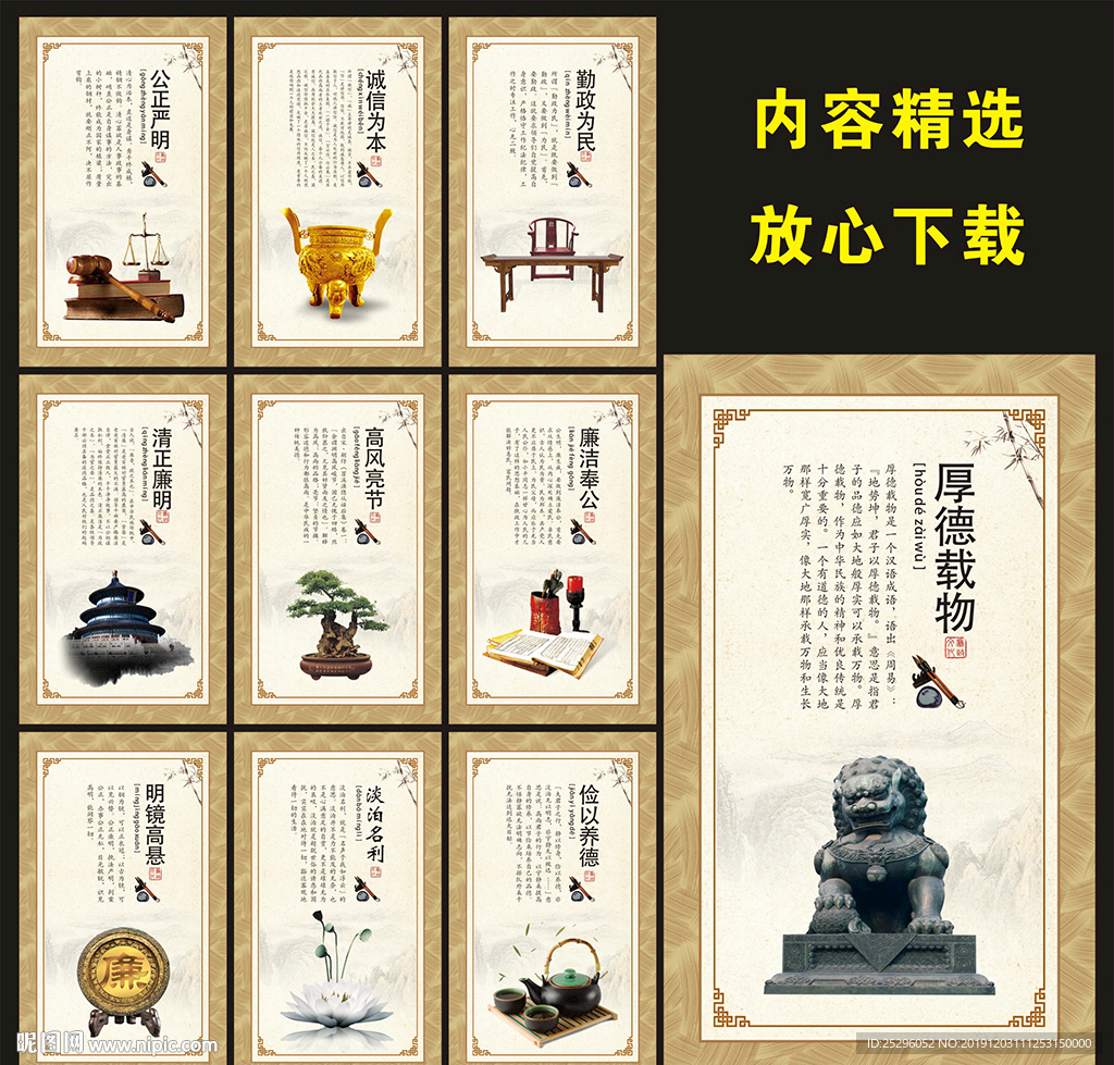 廉政文化