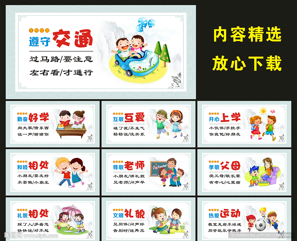 校园文明