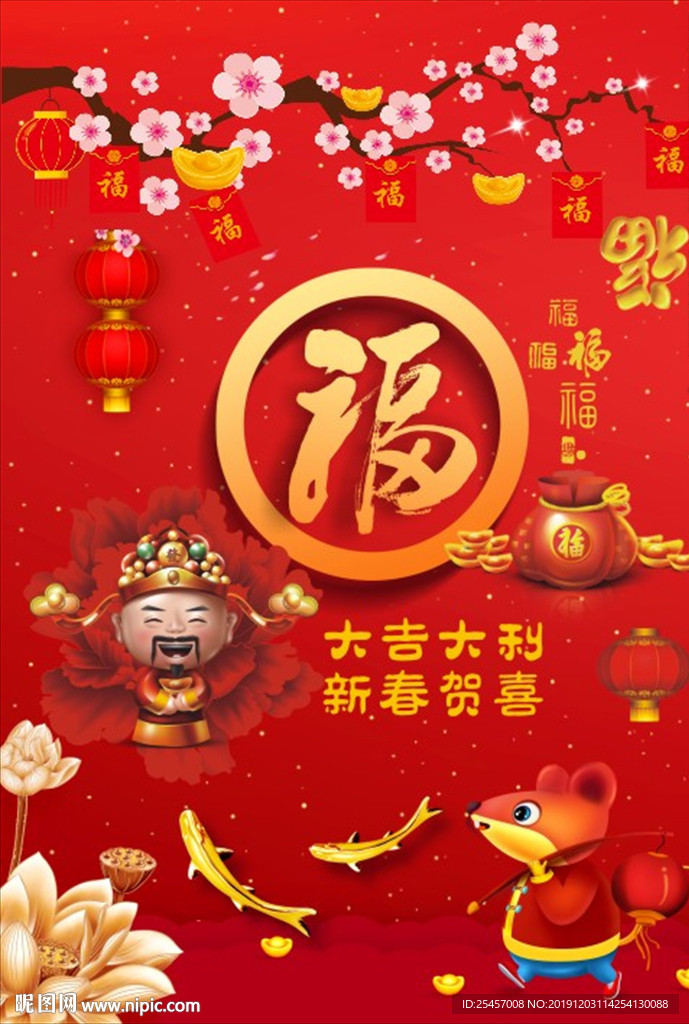 新春贺喜