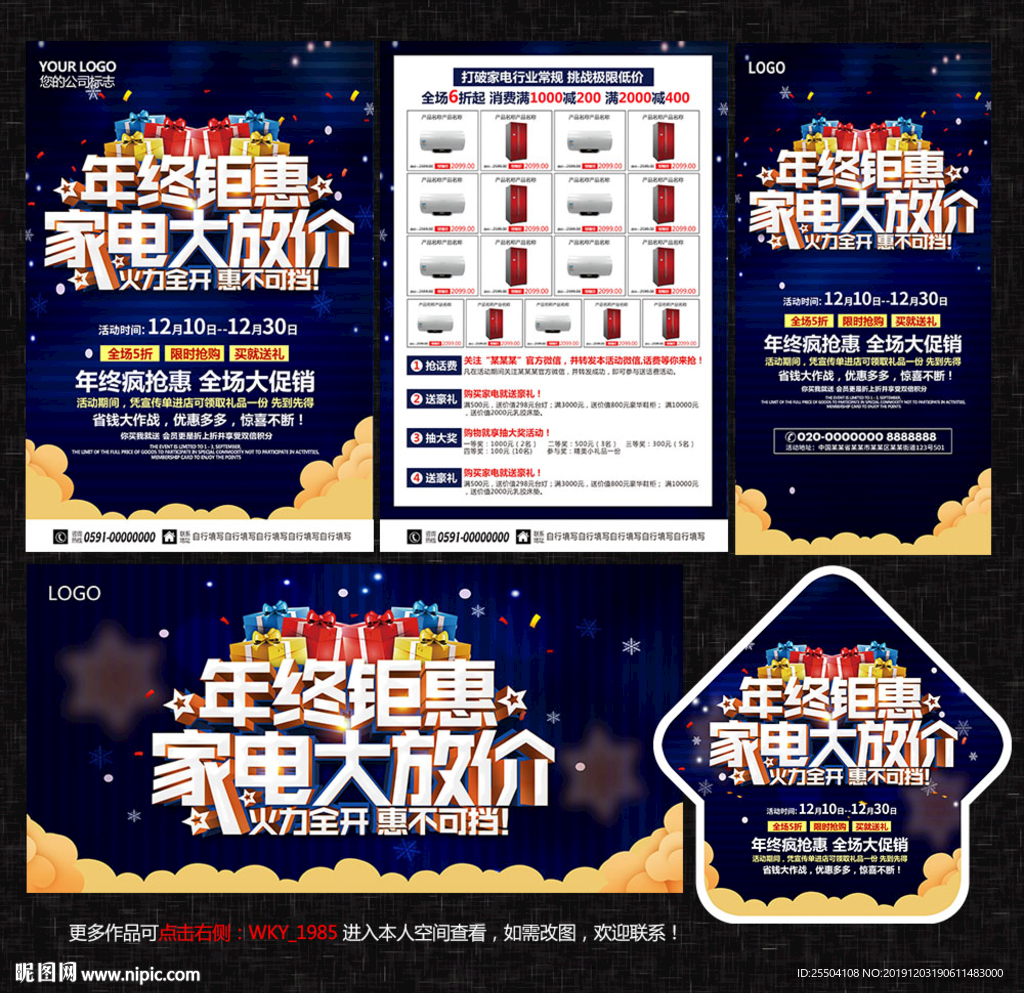 年终家电宣传单