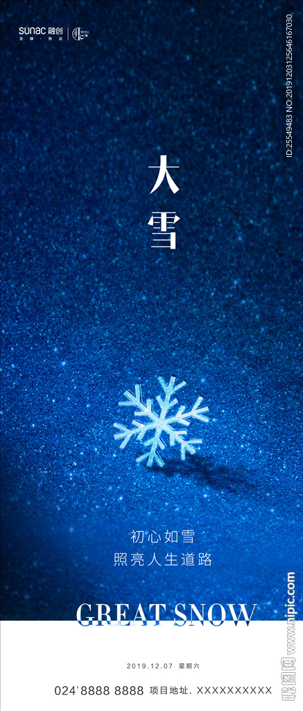 大雪