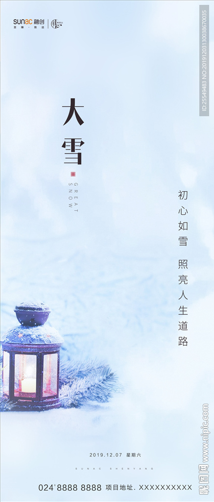 大雪
