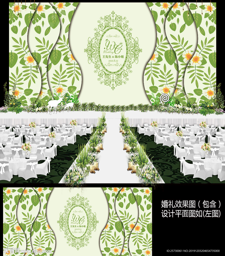 小清新花卉森系婚礼背景