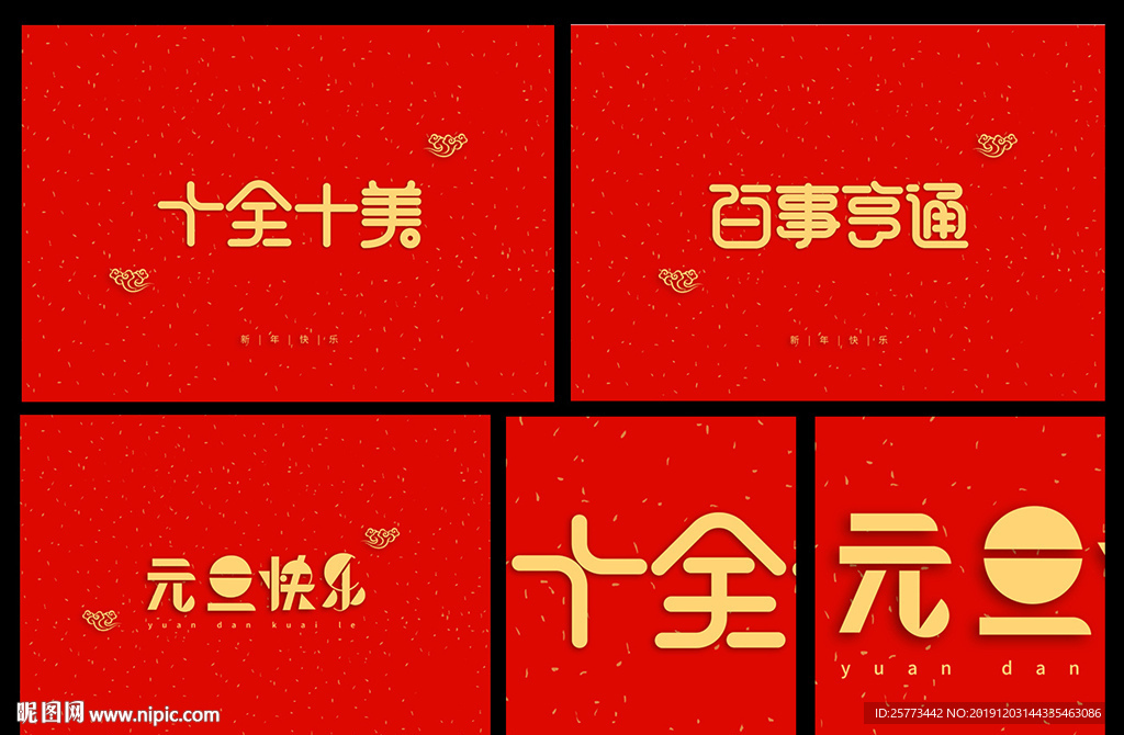 2020新年艺术装饰字体