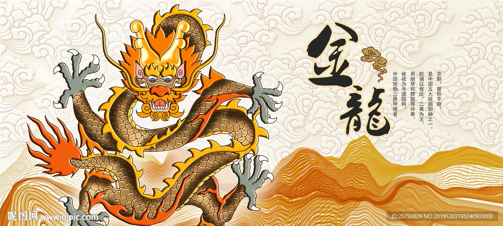 金龙