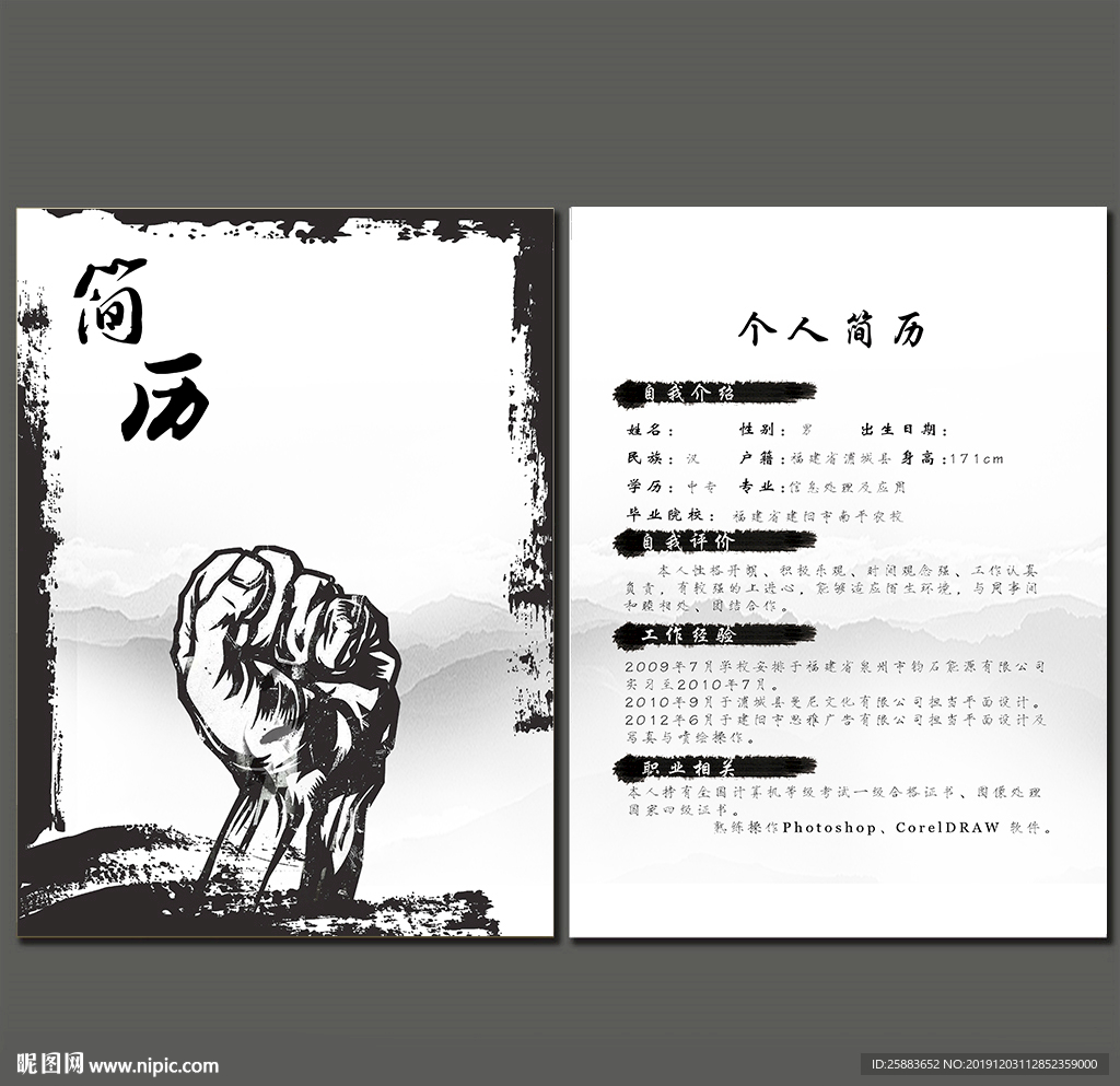 黑白创意简历模板