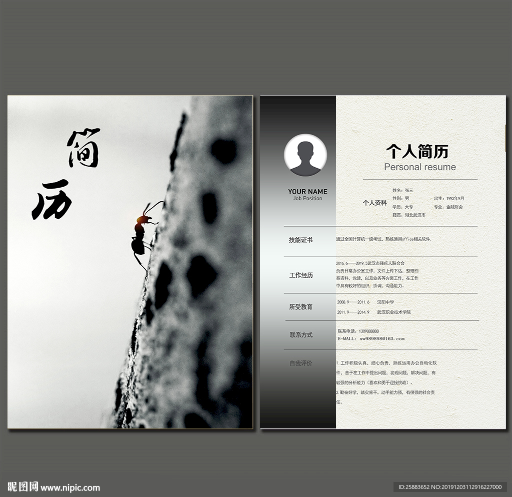 经典个人简历模板