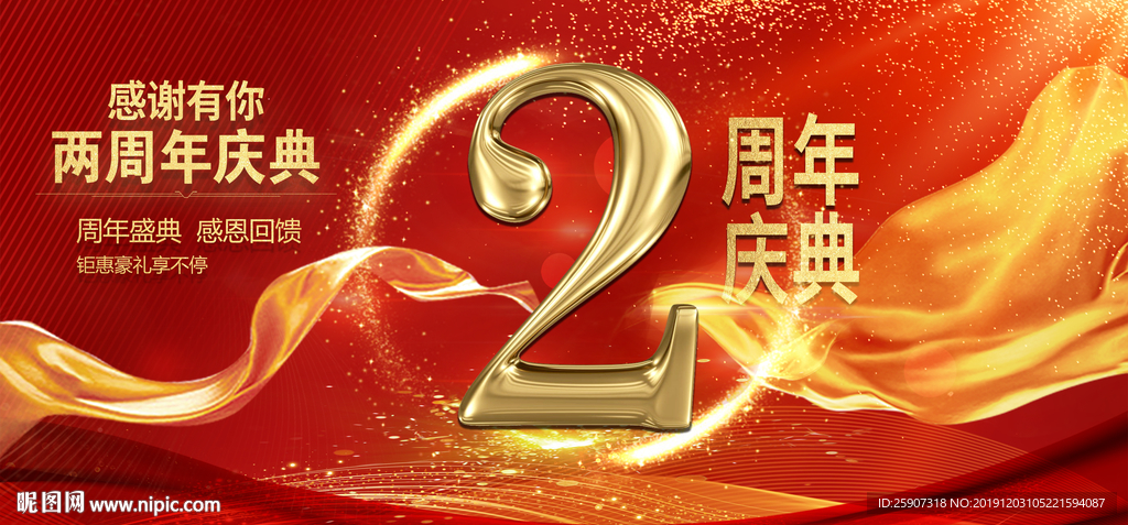 周年庆
