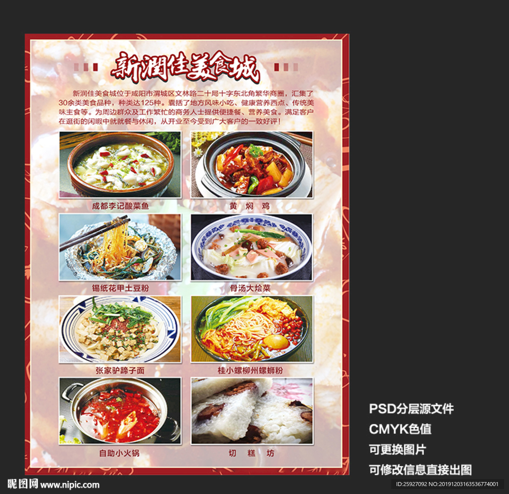 美食城海报