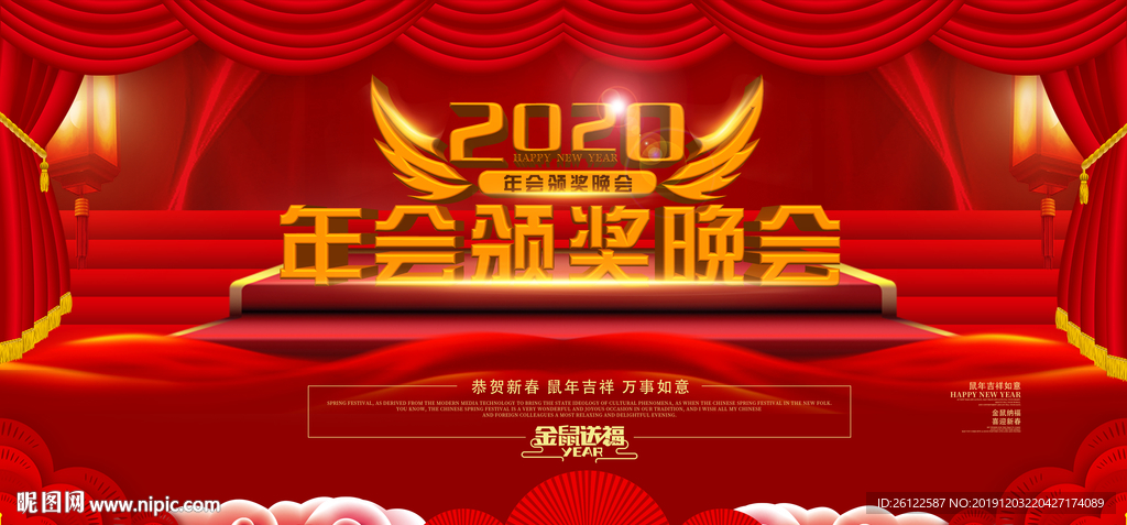 2020年年会颁奖晚会