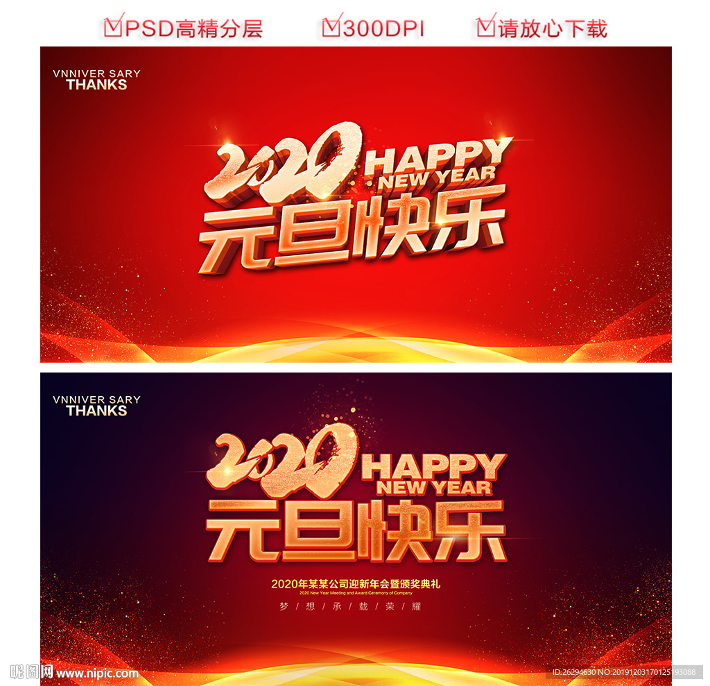2020元旦