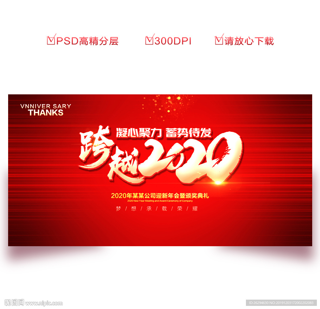 2020年会