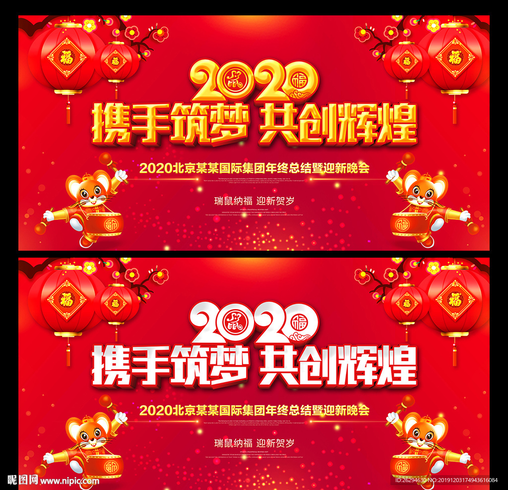 2020年会