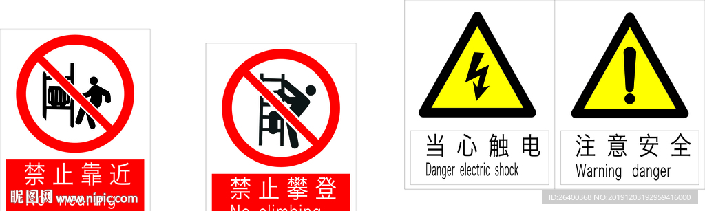工地用警示牌