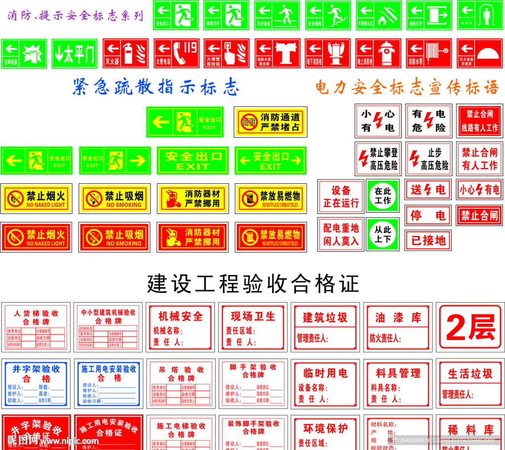 ： 电力标识