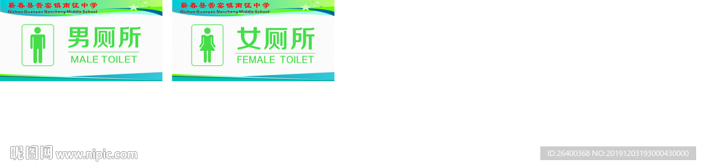 厕所牌