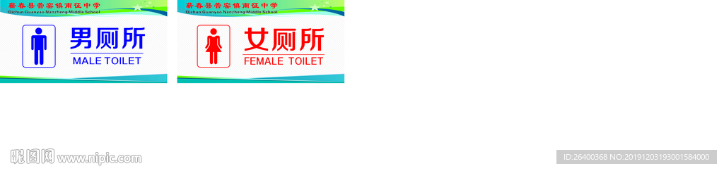 厕所牌