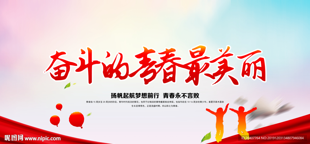 奋斗的青春