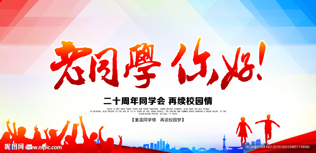 同学会