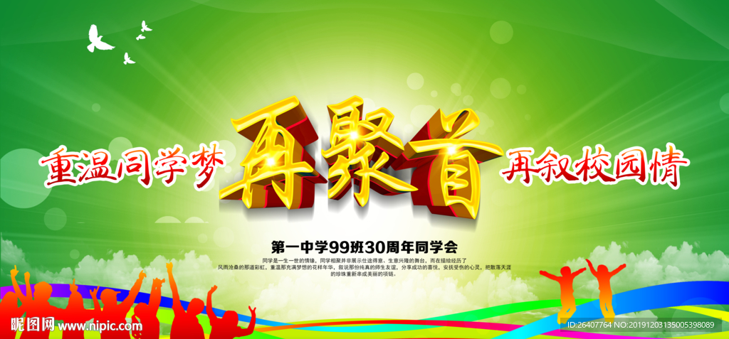 同学会海报