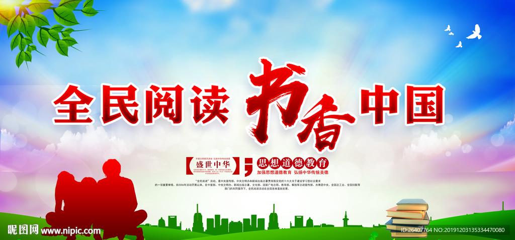 全民阅读