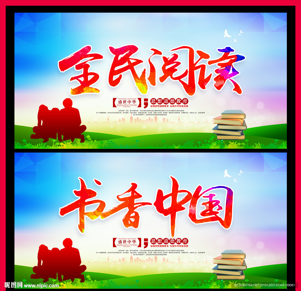 读书