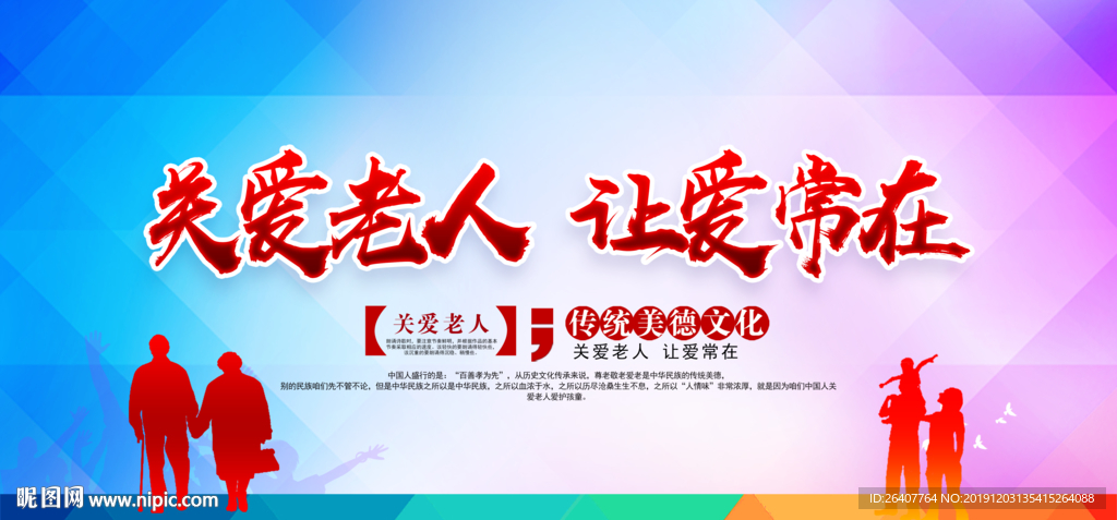 关爱老人