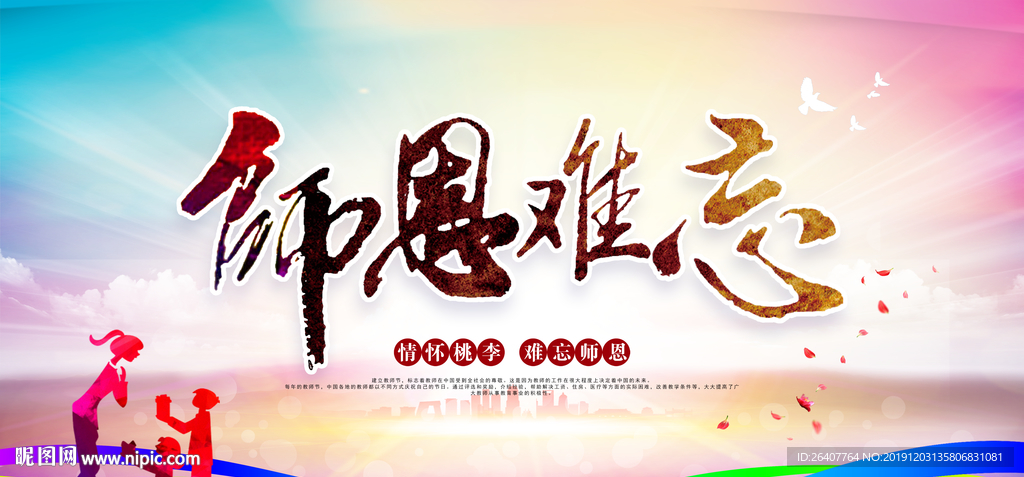 教师节海报