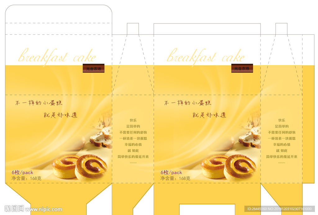 蛋糕盒包装设计