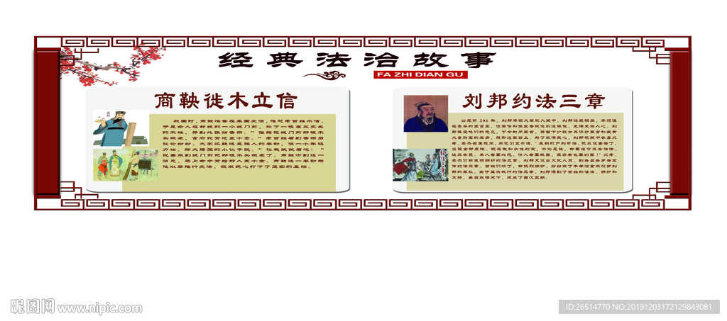 法院文化墙  法治典文化