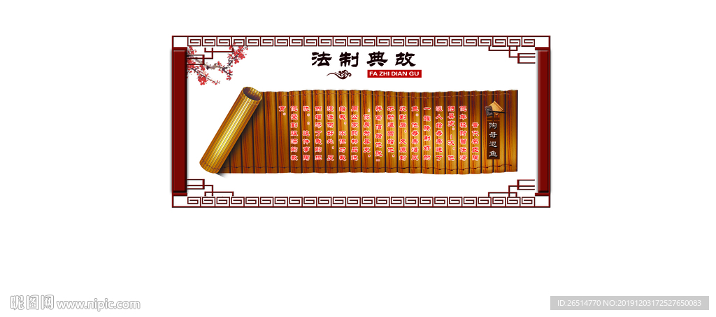 法院文化墙  法制文化