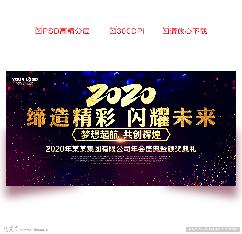 2020年会背景