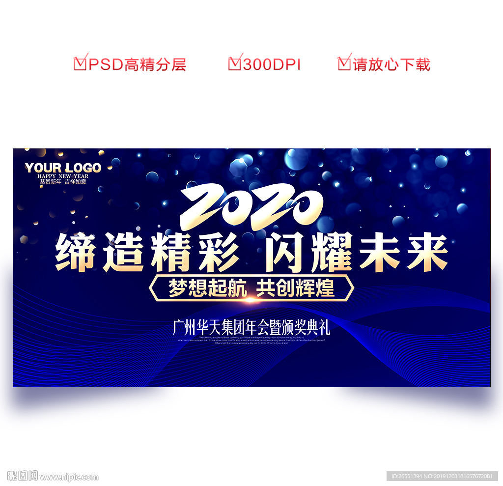 2020年会