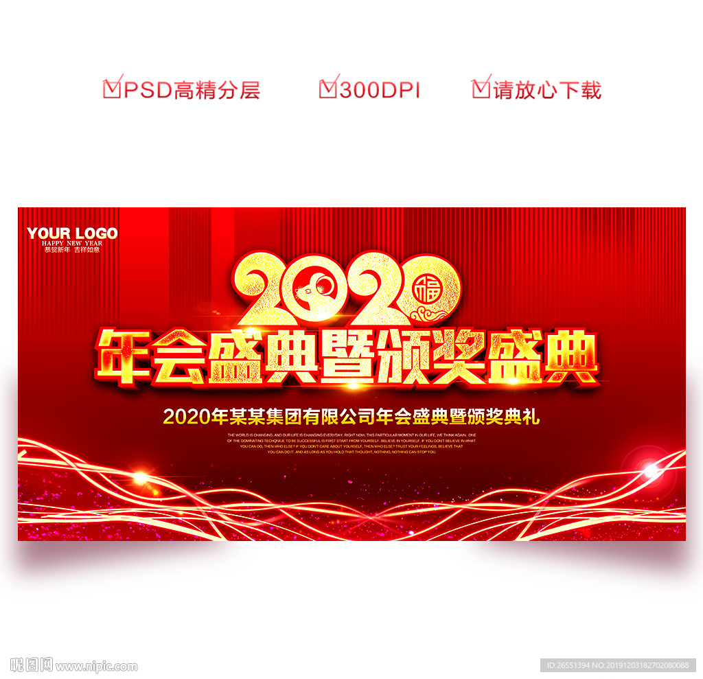 2020年会颁奖