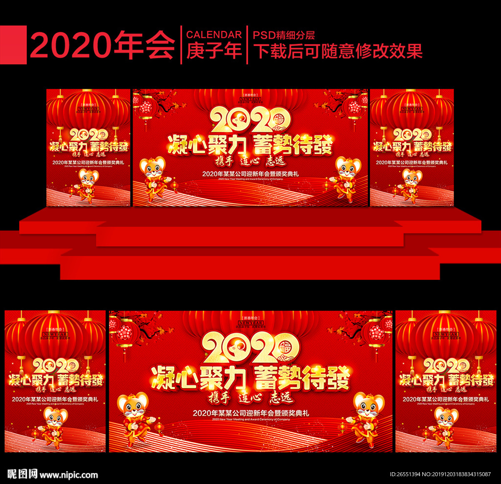 2020年会