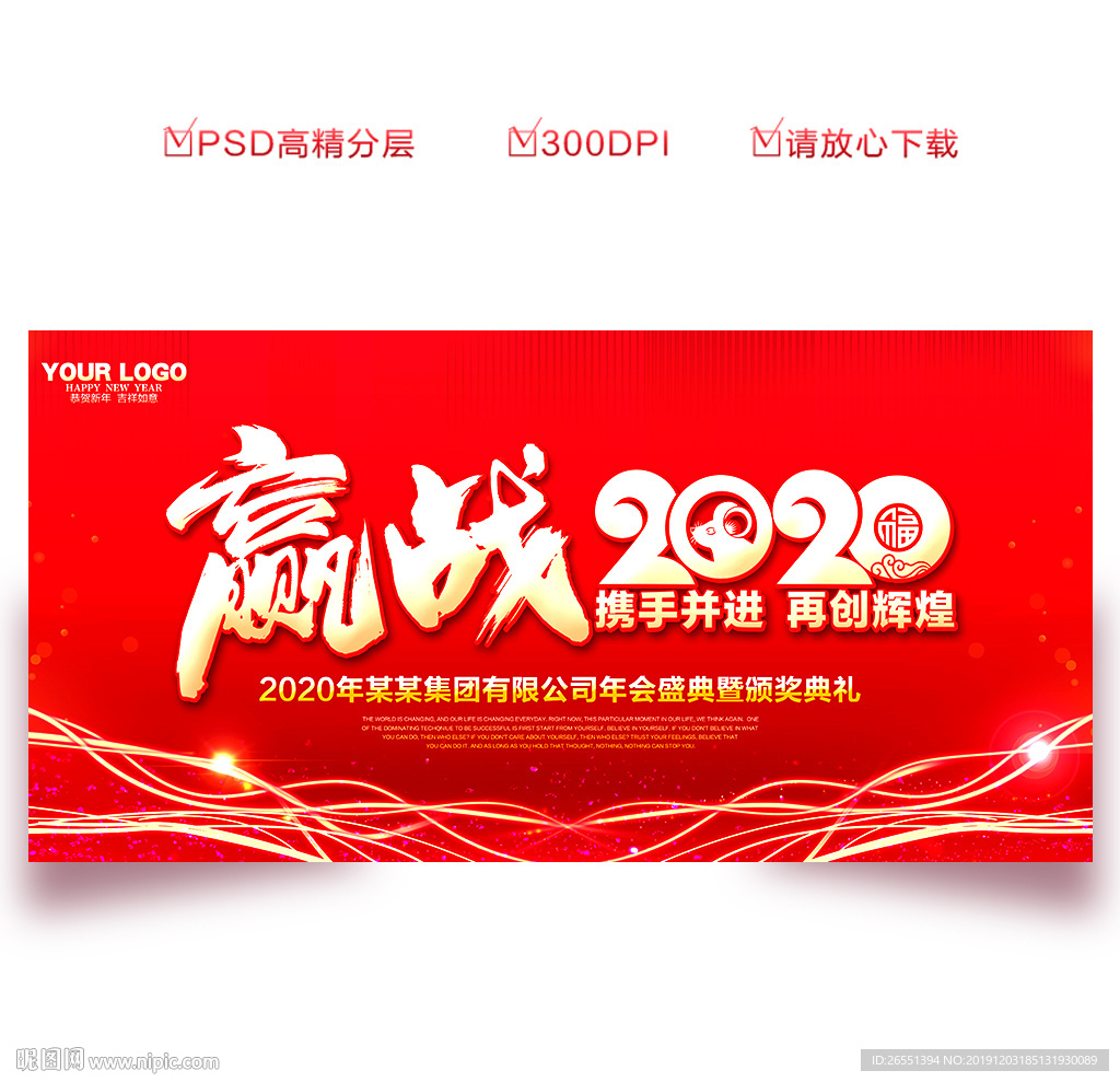 2020年会背景