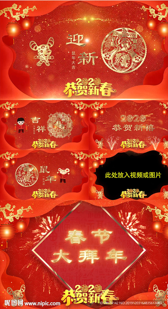 鼠年春晚开场晚会片头AE模板