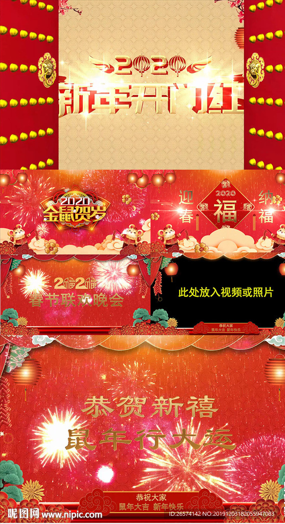 鼠年拜年开场片头视频AE模板