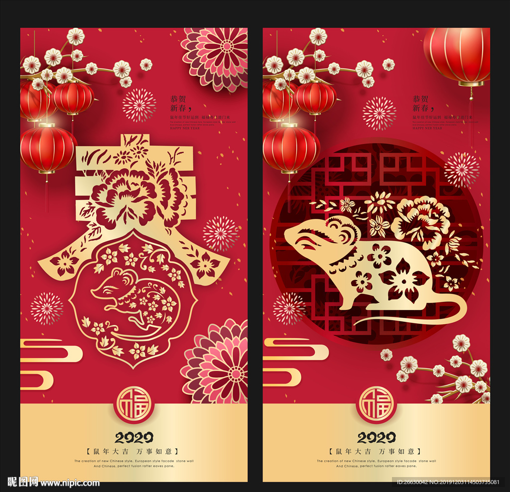 鼠年海报