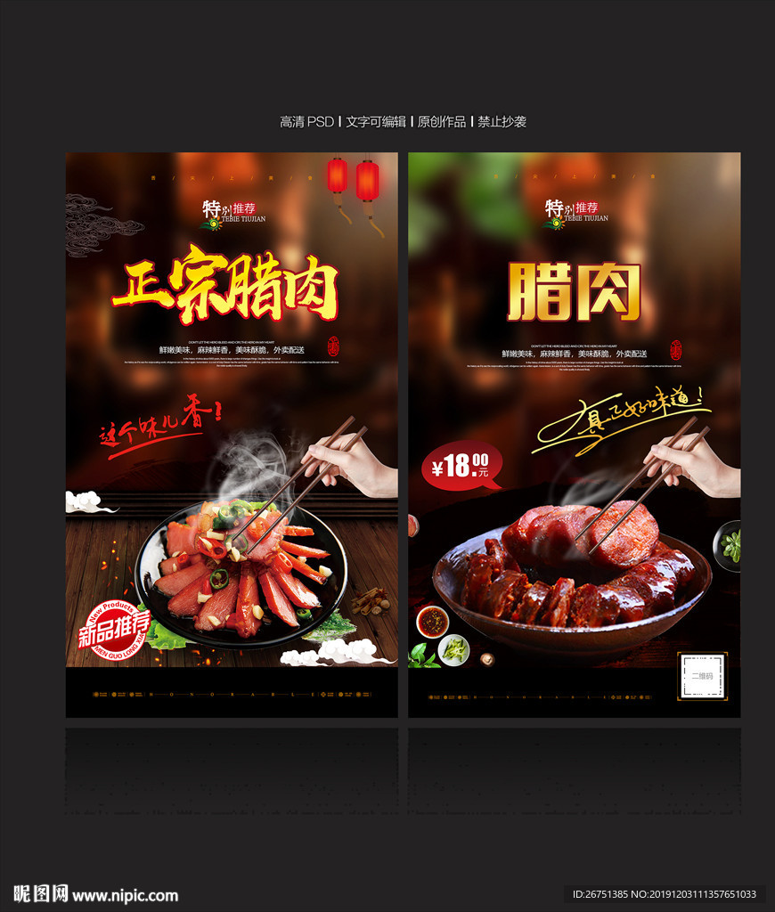 腊肉