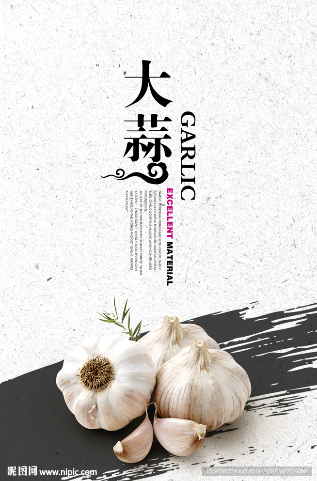 大蒜